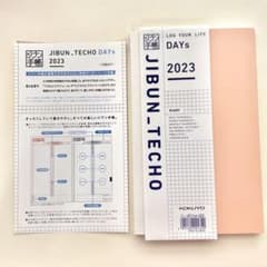 ジブン手帳DAYs 2023年後半(手帳本体のみ)のサムネイル