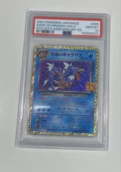 わるいギャラドス-HOLO PSA 10 25周年記念のサムネイル