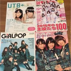 雑誌 乃木坂46のサムネイル