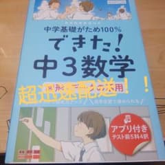 じ*に様 超迅速配送‼️　できた!中3数学 図形・データの活用のサムネイル