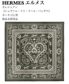 HERMES エルメス カシシル シュヴァル・ドゥ・クール・バンダナ 新品