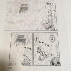 【限界最安値/生原稿/原画/非売品】 漫☆画太郎 樹海少年ZOO1 電気グルーヴ 限界最安値/生原稿/原画/非売品】 漫☆画太郎 樹海少年ZOO1 電気