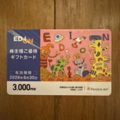 エディオン 株主優待 ギフトカード 3000円分 - メルカリ