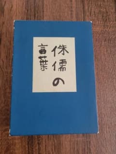 『侏儒の言葉 芥川龍之介』随筆集のサムネイル