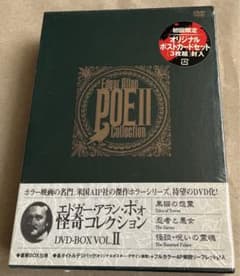 廃盤/新品】ポォ怪奇コレクション DVD-BOX VOL.Ⅱ〈3枚組