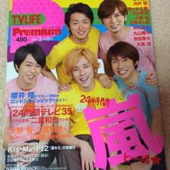 嵐 雑誌のサムネイル