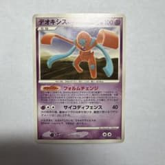 デオキシス ディフェンスフォルム ★ 拡張パック 怒りの神殿 DP5 DPBP… 美品】デオキシス ディフェンスフォルム ☆ 拡張パック 怒りの神殿 DP5