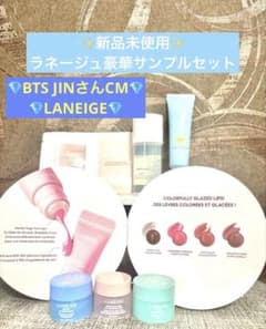 【新品未使用】LANEIGE ラネージュ 豪華サンプルセットのサムネイル
