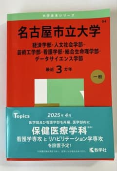 大学赤本のサムネイル