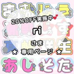 ri様専用ページ うちわ文字オーダー うちわ屋さん 団扇屋さん 文字