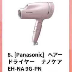 新品！定価¥21780 ヘアードライヤー　Panasonicナノケアのサムネイル