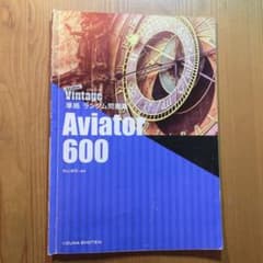 【学校専売品】Vintage Aviator 600のサムネイル