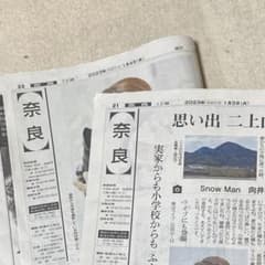 朝日新聞 1/3、1/4のサムネイル