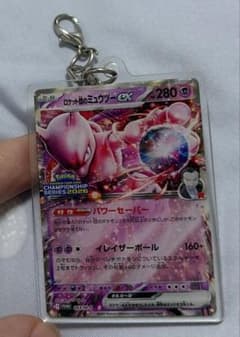 ポケモンカード ロケット団のミュウツーex プロモ　キーホルダーのサムネイル