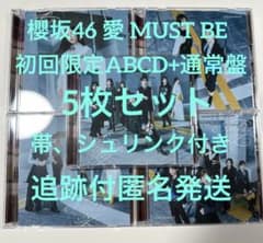 櫻坂46 16th 愛MUST BE 初回盤ABCD+通常 5枚セット 5のサムネイル