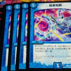 ドラグメントイノベーション 龍素知新のサムネイル