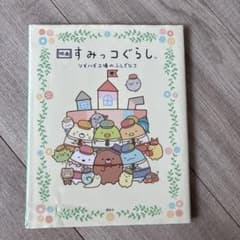 그림책 영화 스미코구라시 [츠기하기 ​​공장의 신비한 코]