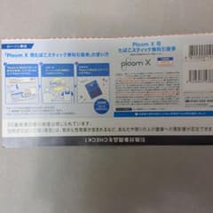 プルームXたばこスティック無料引き換え券のサムネイル