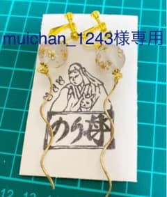 muichan_1243様専用のサムネイル