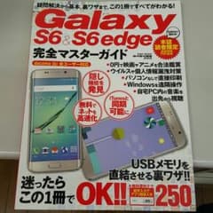 Galaxy s6 & s6 edge 完全マスターガイド(書籍)のサムネイル