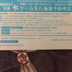 アイマス先行抽選予約申込みコードのサムネイル