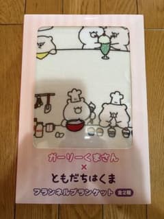 ガーリーくまさん×ともだちはくま フランネルブランケットのサムネイル