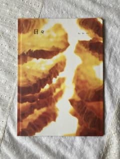 日々 hi bi 07号のサムネイル