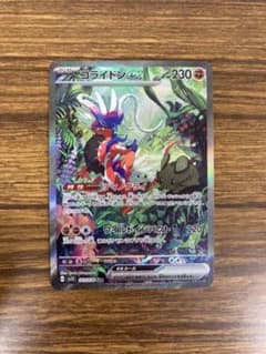 ポケモンカード　コライドンsarのサムネイル