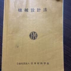 機械設計法のサムネイル