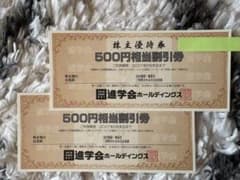お得！！⭐【進学会ホールディングス】株主優待6,000円分 500円割引12