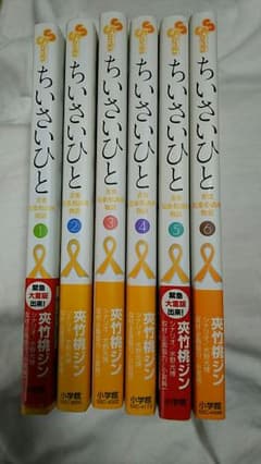 ちいさいひと 全巻セットのサムネイル