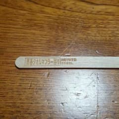ガリガリ君GReeeeN当たり棒のサムネイル
