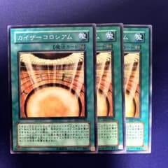 遊戯王 カイザーコロシアム アジア版 3枚セット MFC-031 カイザーコロシアム【ノーマル】{302-031}《魔法》