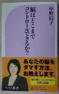 脳はどこまでコントロールできるか?のサムネイル