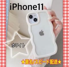 iPhone11 ケース カバー 白 ホワイト うねうね ウェーブのサムネイル