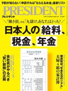【新品未開封】PRESIDENT 2026年3月6日号のサムネイル