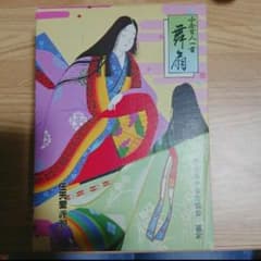 小倉百人一首 舞扇のサムネイル