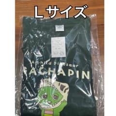 【新品】【未使用】GACHAPIN 恐竜キャラクター Tシャツ Lサイズのサムネイル