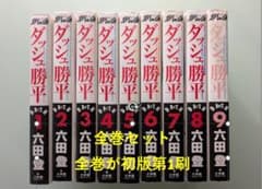 （全巻初版第1刷）　ダッシュ勝平 全巻セット　ワイド版　六田登 全巻初版第1刷） ダッシュ勝平 全巻セット ワイド版 六田登 - メルカリ