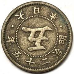 超お得版【稲5銭と菊5銭の大特年セット（中国古銭豪華セット付）】 楽天市場】【銅貨】 菊5銭白銅貨 明治26年 流通品 【1893年】 : 大和