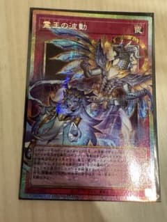 霊王の波動　プリズマ　本日メリカリ便にて発送 遊戯王 霊王の波動 プリズマティックシークレット - メルカリ