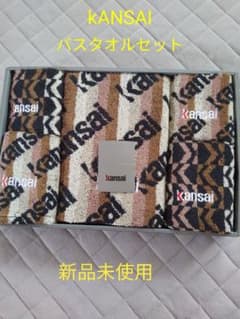 山本寛斎(KANSAI)バスタオルセットのサムネイル