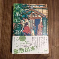 若葉荘の暮らしのサムネイル