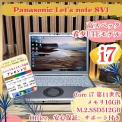 ☘レッツノートSV1‼️LTE搭載☘バッテリー新品同様☘最高峰i7