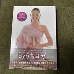 おうちヨガ by SHIHO DVD&BOOKのサムネイル