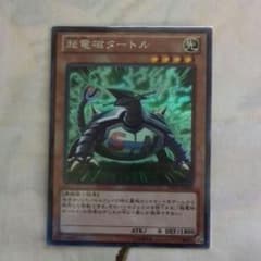 遊戯王超電磁タートルのサムネイル