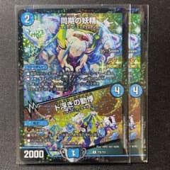 デュエルマスターズ 同期の妖精 プロモ - メルカリ