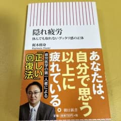 隠れ疲労 休んでも取れないグッタリ感の正体のサムネイル