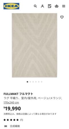 IKEA FULLMAKT フルマクト ラグ 平織り170x240 - メルカリ