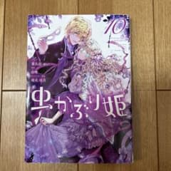 虫かぶり姫 10巻 喜久田ゆいのサムネイル